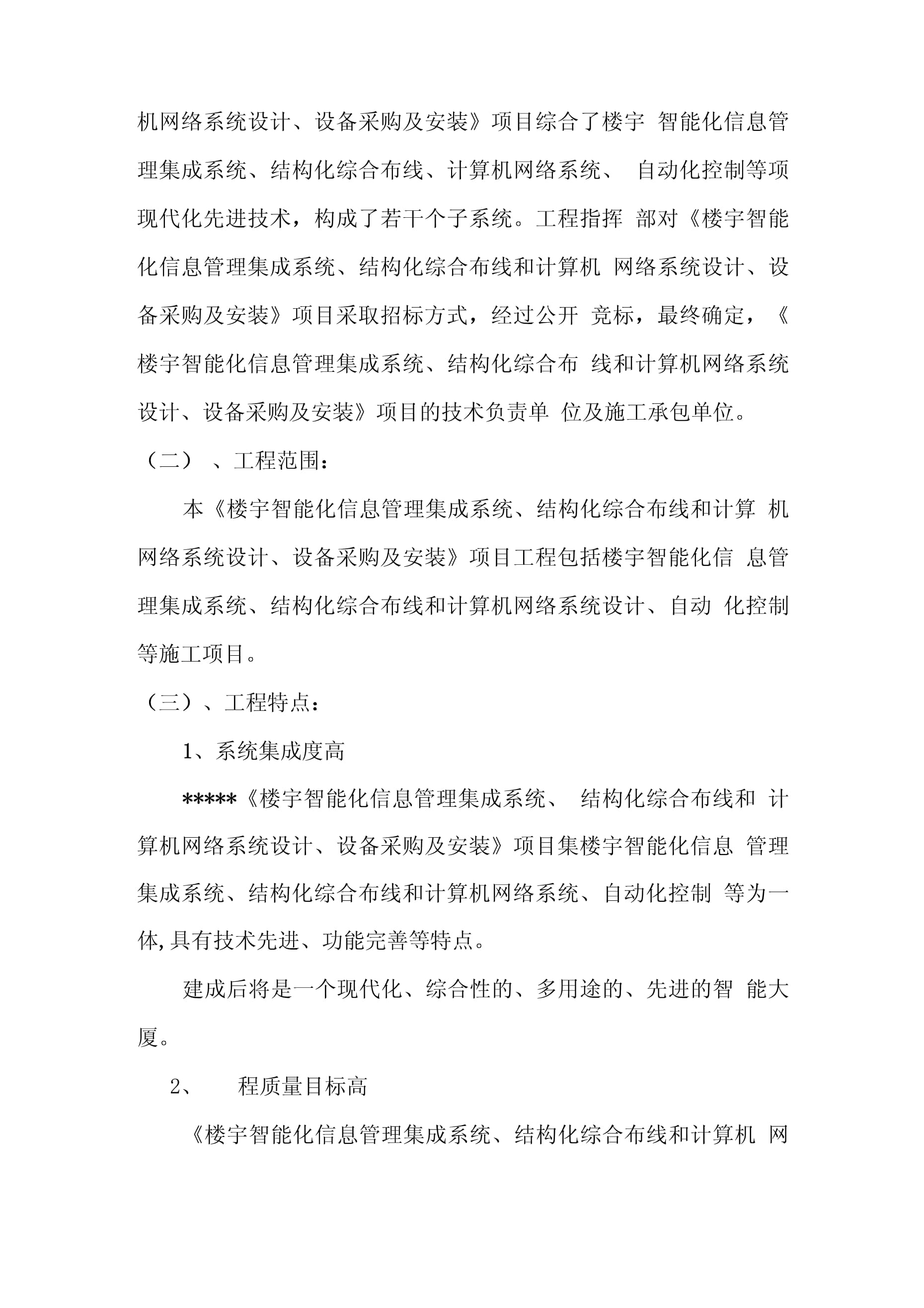 樓宇智能化施工組織設(shè)計(jì)方案與計(jì)算機(jī)網(wǎng)絡(luò)工程的設(shè)計(jì)施工綜合探討