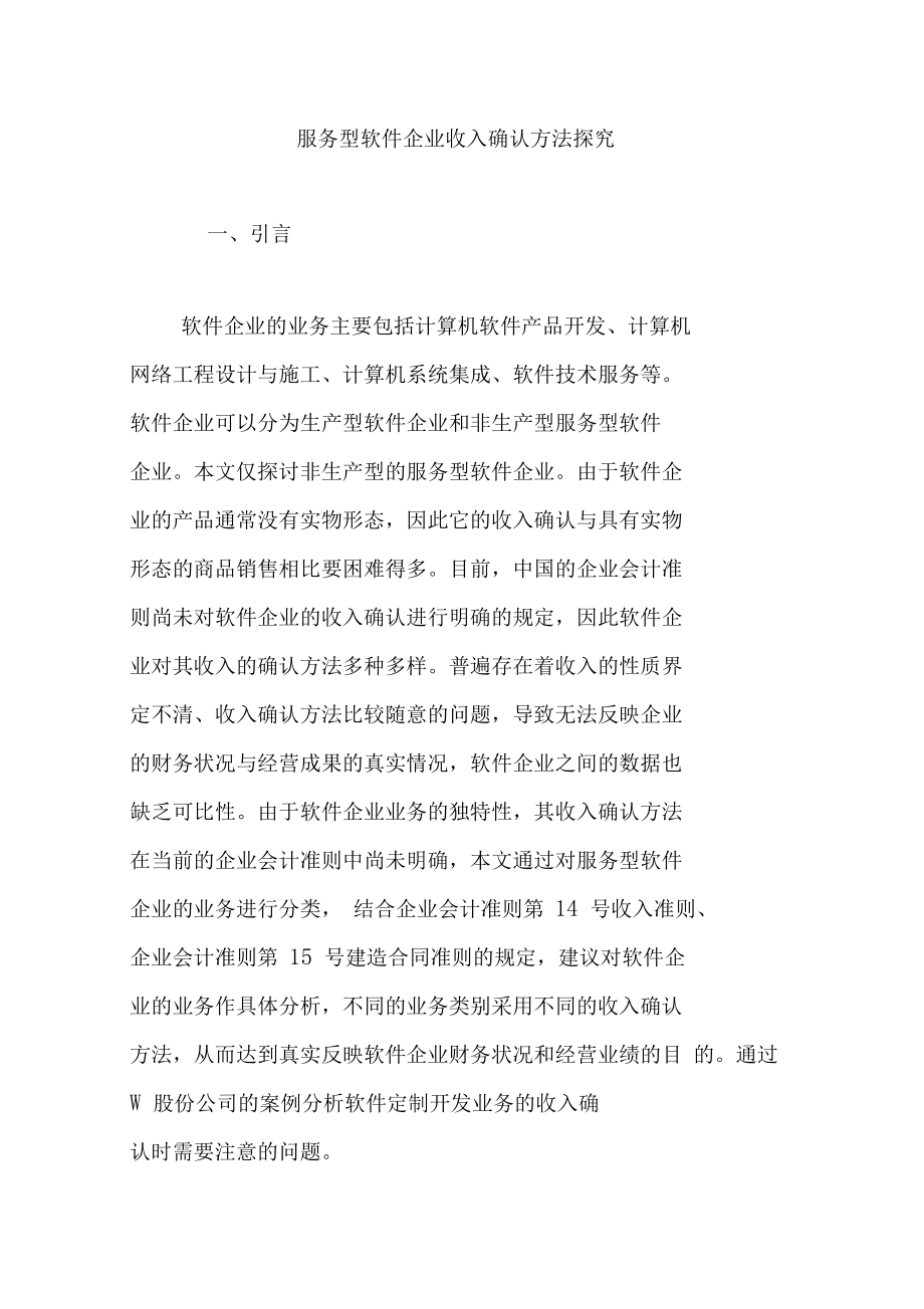服務型軟件企業(yè)收入確認方法與計算機網絡工程設計施工實踐探析