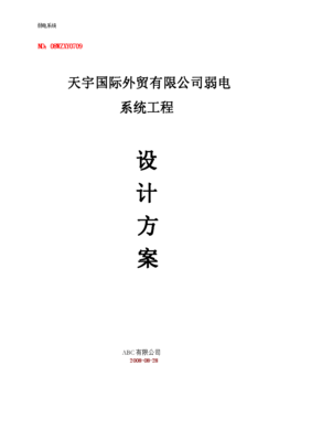 辦公樓弱電系統(tǒng)工程中計算機網(wǎng)絡工程的設計與施工方案